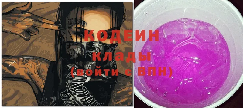 KRAKEN как зайти  Ялта  Кодеин напиток Lean (лин) 